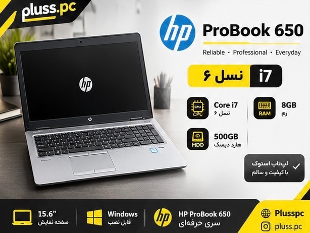 لپ تاپ اچ پی مدل Probook 650 G3 نسل 6